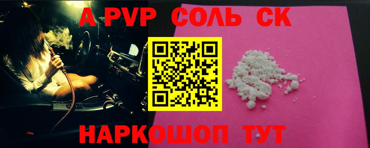APVP кристаллы Кимры