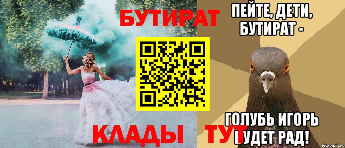 Кимры  БУТИРАТ буратино  Вход с VPN 