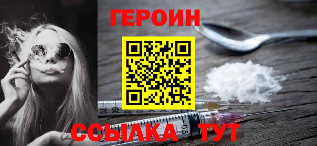 Героин VHQ  ГЕРОИН  Кимры  Вход с VPN 