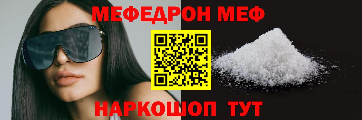 МЕФ  МЕФ mephedrone  Вход с VPN  Кимры 